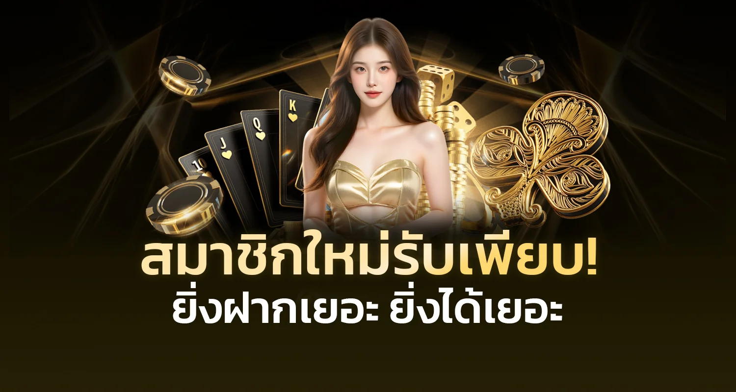 โปรโมชั่นสล็อตและคาสิโนบน Gclass789
